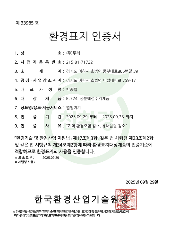 환경표지인증서