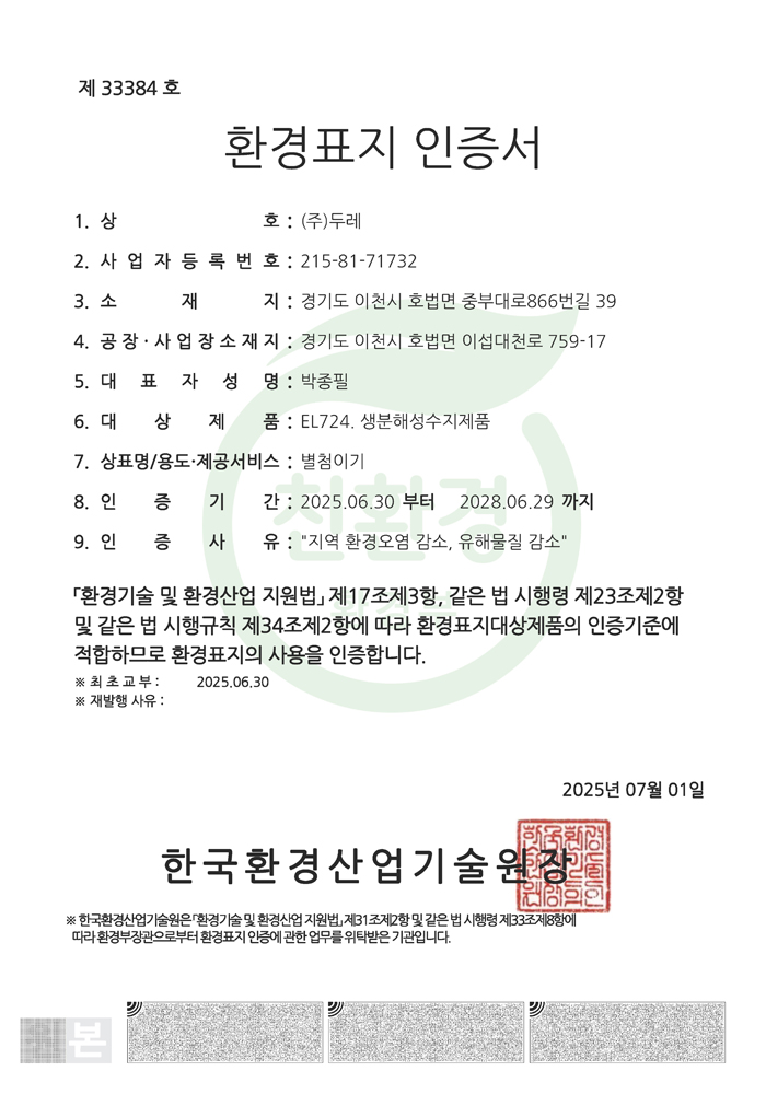 환경표지인증서