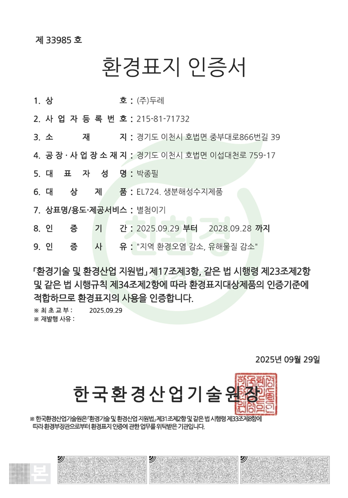 환경표지인증서
