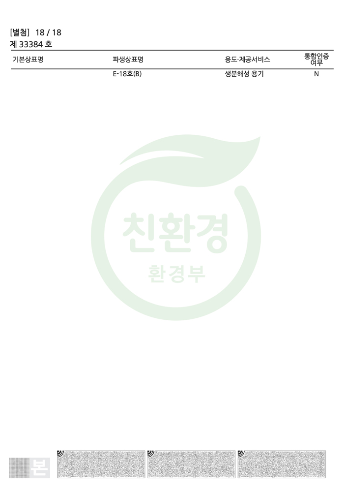 환경표지인증서