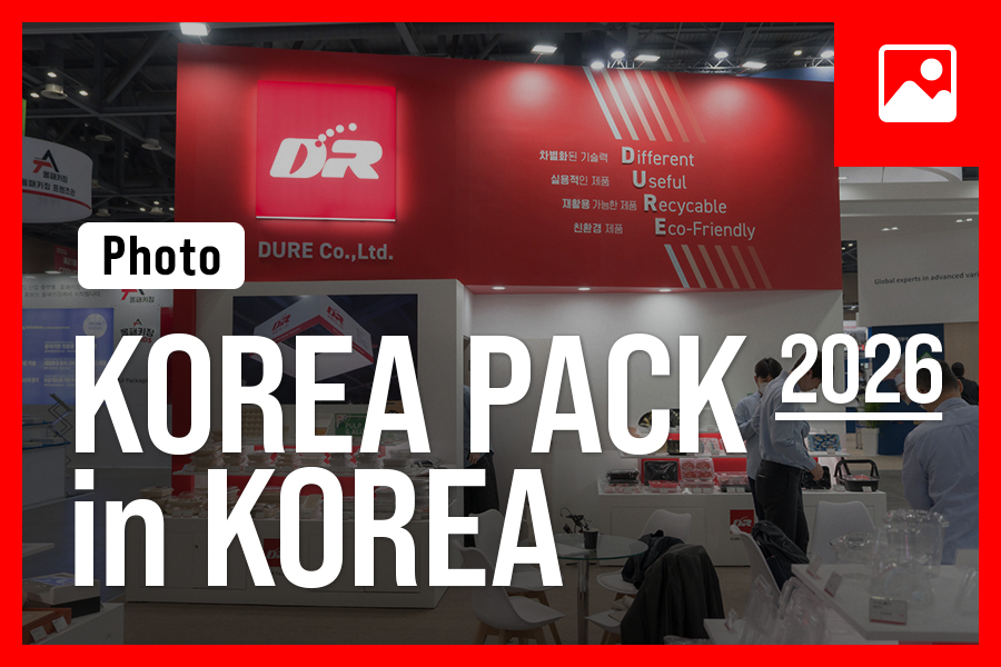 코리아팩 2026 전시회(사진)
