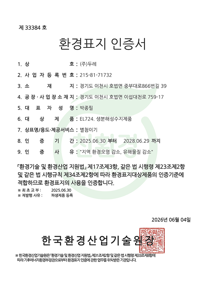 환경표지인증서