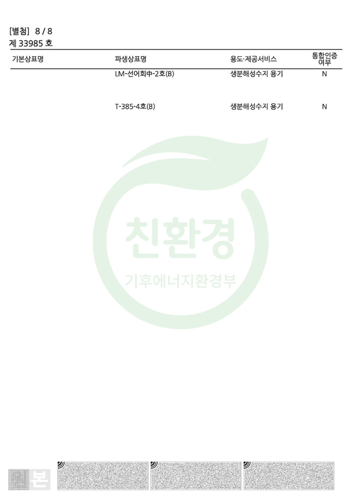 환경표지인증서