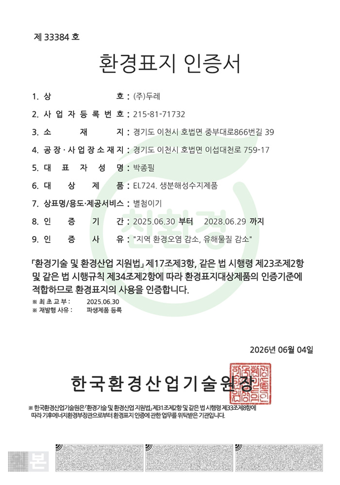 환경표지인증서