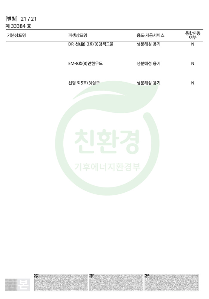 환경표지인증서